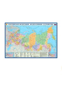 Российская Федерация Федеративное устройство (1:8 млн) (рул.) (Кп225п) (2015)