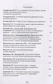 Система "Планета Земля". XXV лет семинару «Система „Планета Земля“» (1994-2019) - 1