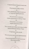 Таинство причащения (м) Священник Валерий Духанин - 2