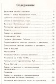 Математика. 4 класс. Рабочая тетрадь №1. ФГОС - 1