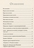Беседы об исламе - 1