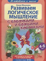 Развиваем логическое мышление