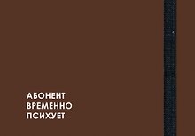 Еженедельник недатированный «CREATOR. Not available» А6, 64 листа, Listoff