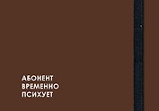 Еженедельник недатированный «CREATOR. Not available» А6, 64 листа, Listoff