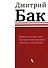 Работы разных лет: история литературы, критика, переводы - 0