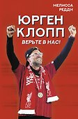Верьте в нас! Как Юрген Клопп вернул "Ливерпуль" на вершину - 0