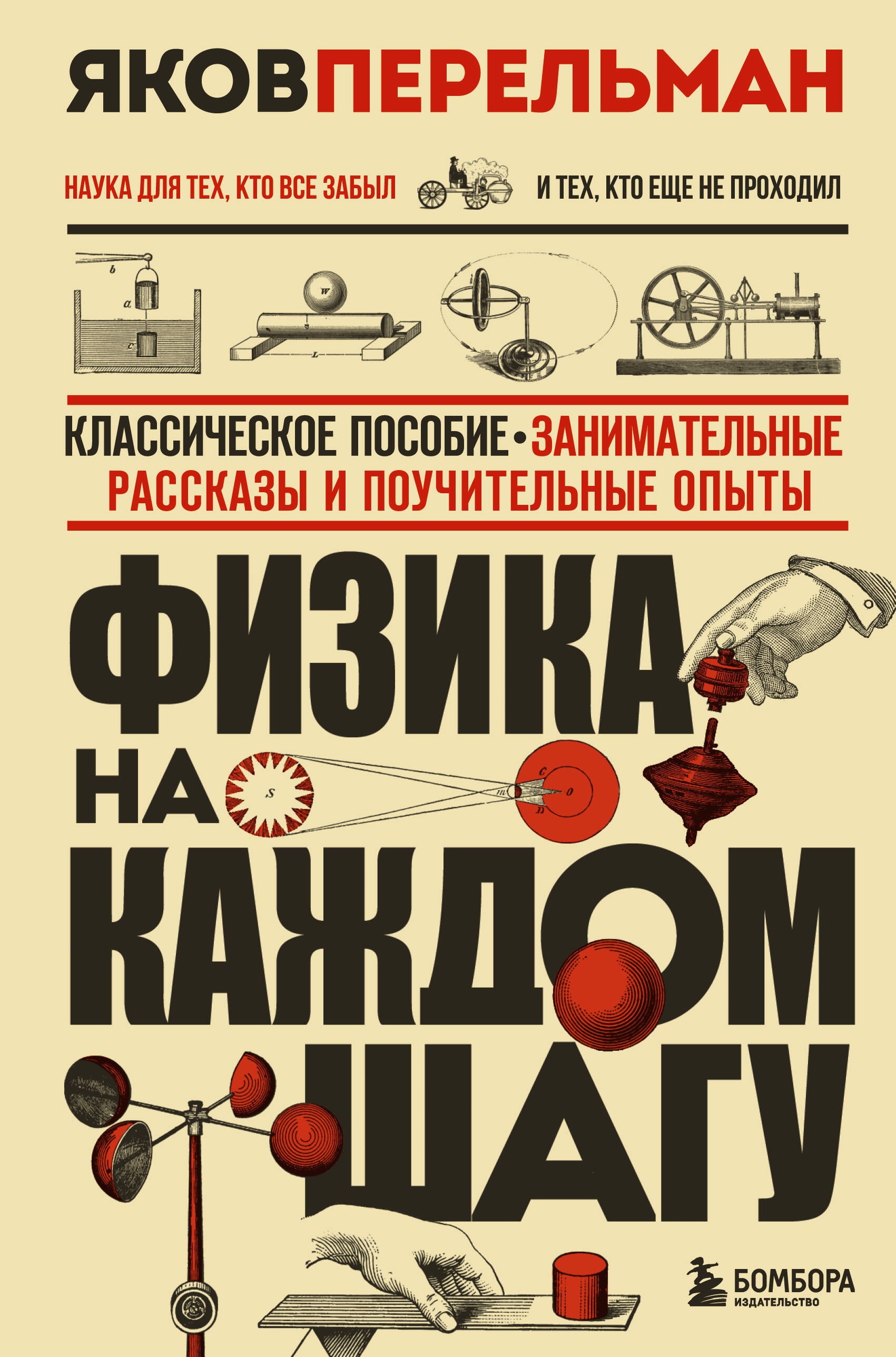 

Физика на каждом шагу. Новое оформление