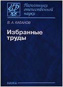 Избранные труды - 0