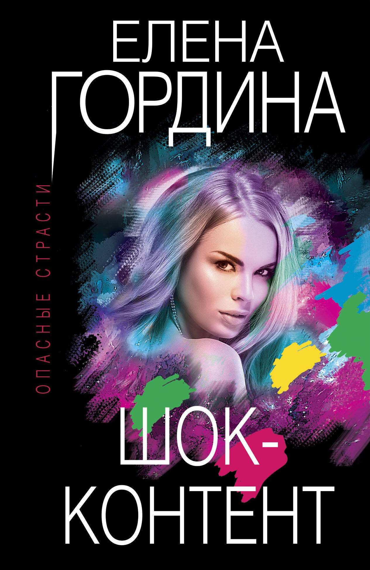 

Шок-контент