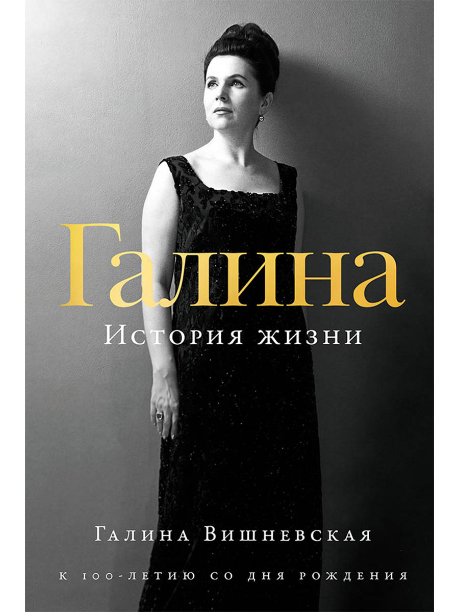 Обложка книги «Галина: История жизни»