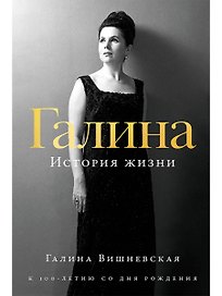 Галина: История жизни