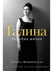 Галина: История жизни