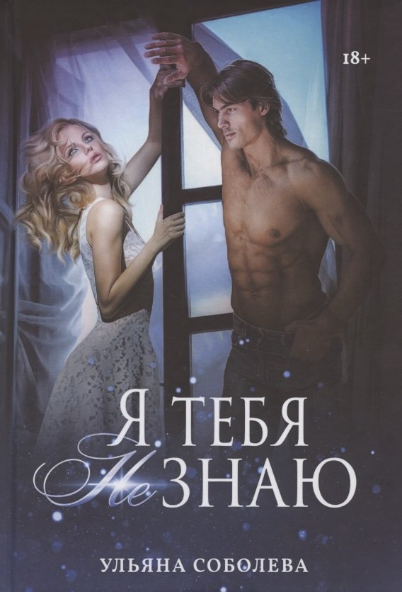 

Я тебя не знаю