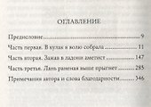 Трудно быть человеком - 1