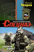 Боевой вирус