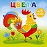 Цвета - 0