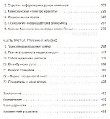 Как падают рынки. Логика экономических катастроф. Пер. с англ. - 2