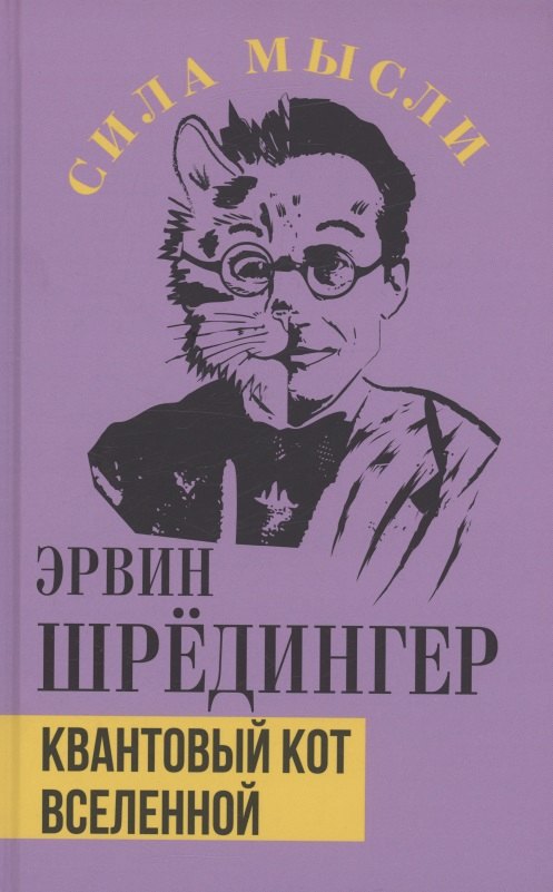 

Квантовый кот вселенной