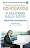 Энергия Сотворения. Я забираю вашу боль! Слово о Докторе. Переработанное и дополненное издание - 0
