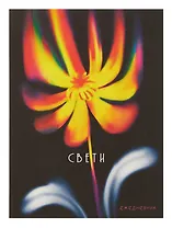 Ежедневник недат. А6 128л "Свети" интегр.переплет, ламинация Soft Touch, офсет