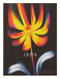 Ежедневник недатированный «Свети» А6, 128 листов, Listoff