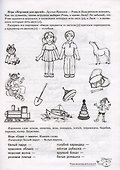 Домашняя логопедическая тетрадь: Учим звуки [р], [р’], [л], [л’]. Для детей 5-7 лет - 2