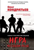 Игра на своем поле - 0