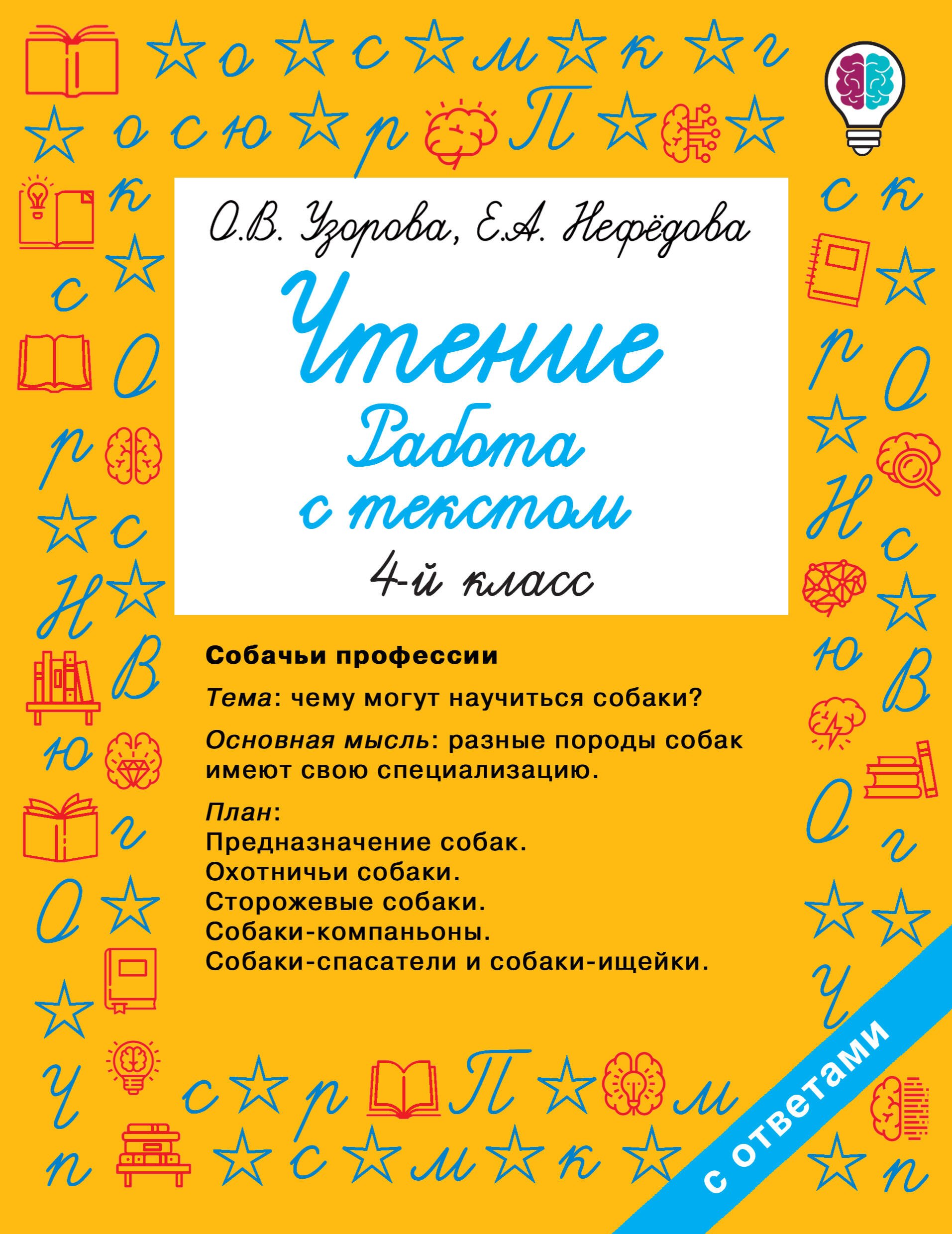 

Чтение. Работа с текстом 4 класс