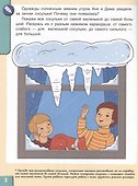 От слов к связной речи. Где мы были? Что узнали? Давай поговорим! 3-4 года - 1