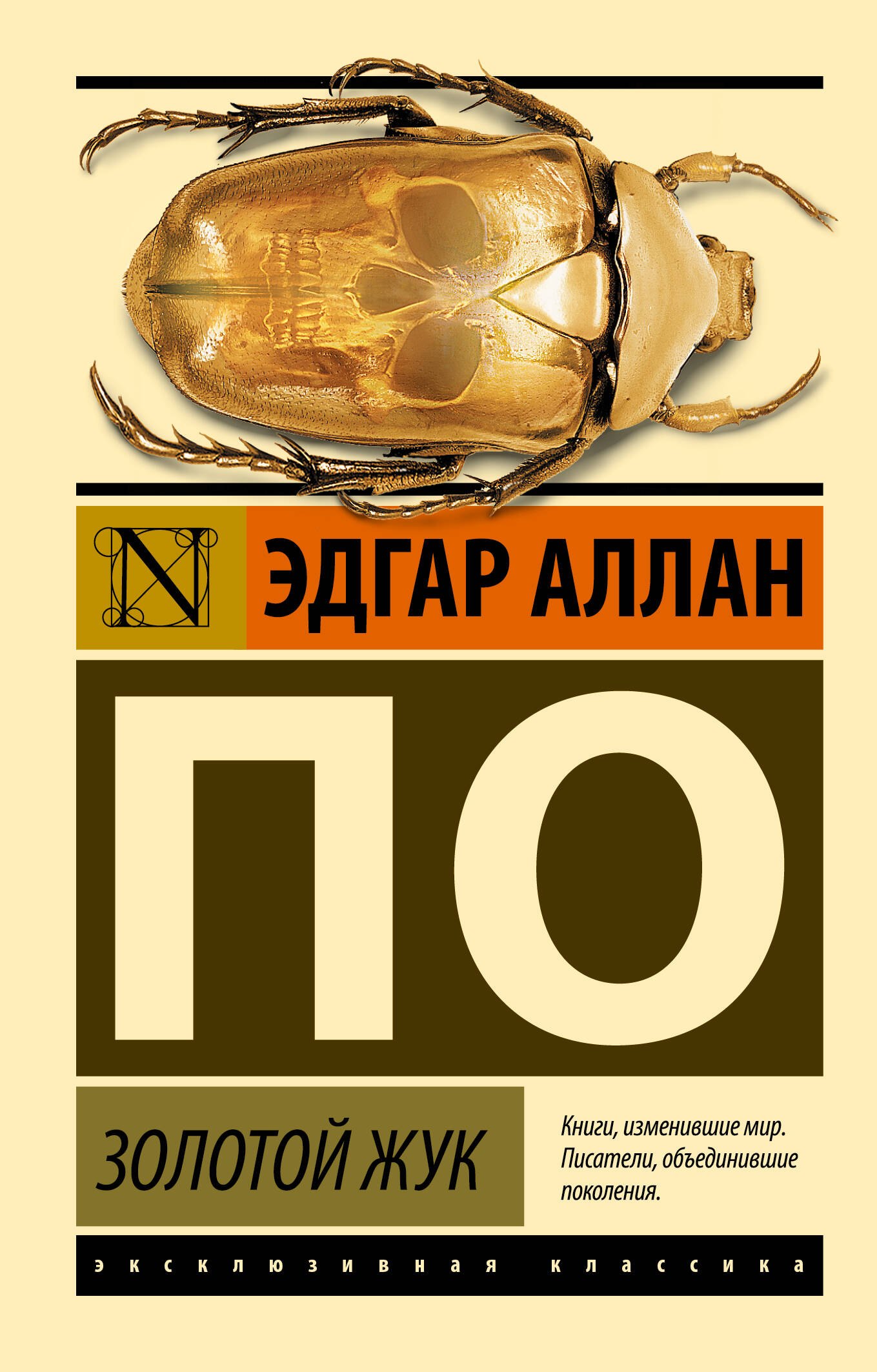 

Золотой жук
