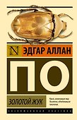 Золотой жук - 0