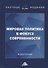 Мировая политика в фокусе современности: Монография - 0