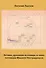 Эстамп, духовная исповедь и завет потомкам Мишеля Нострадамуса - 0