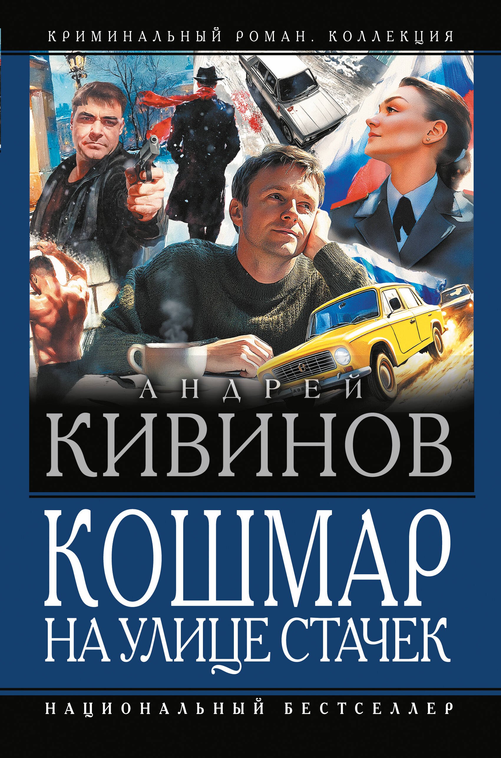 

Кошмар на улице Стачек