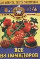 Все из помидоров