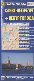 Санкт-Петербург+центр города (1:20тыс) (в 1см 200м) Карта города (1:35тыс) (в 1см 350м) (мАвтПешТур) (раскладушка)