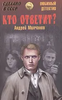 Кто ответит?