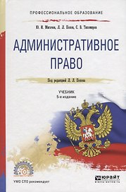Административное право. Учебник