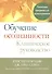 Обучение осознанности. Клиническое руководство. Пошаговая программа для психотерапевтов - 0