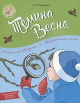 Темина весна