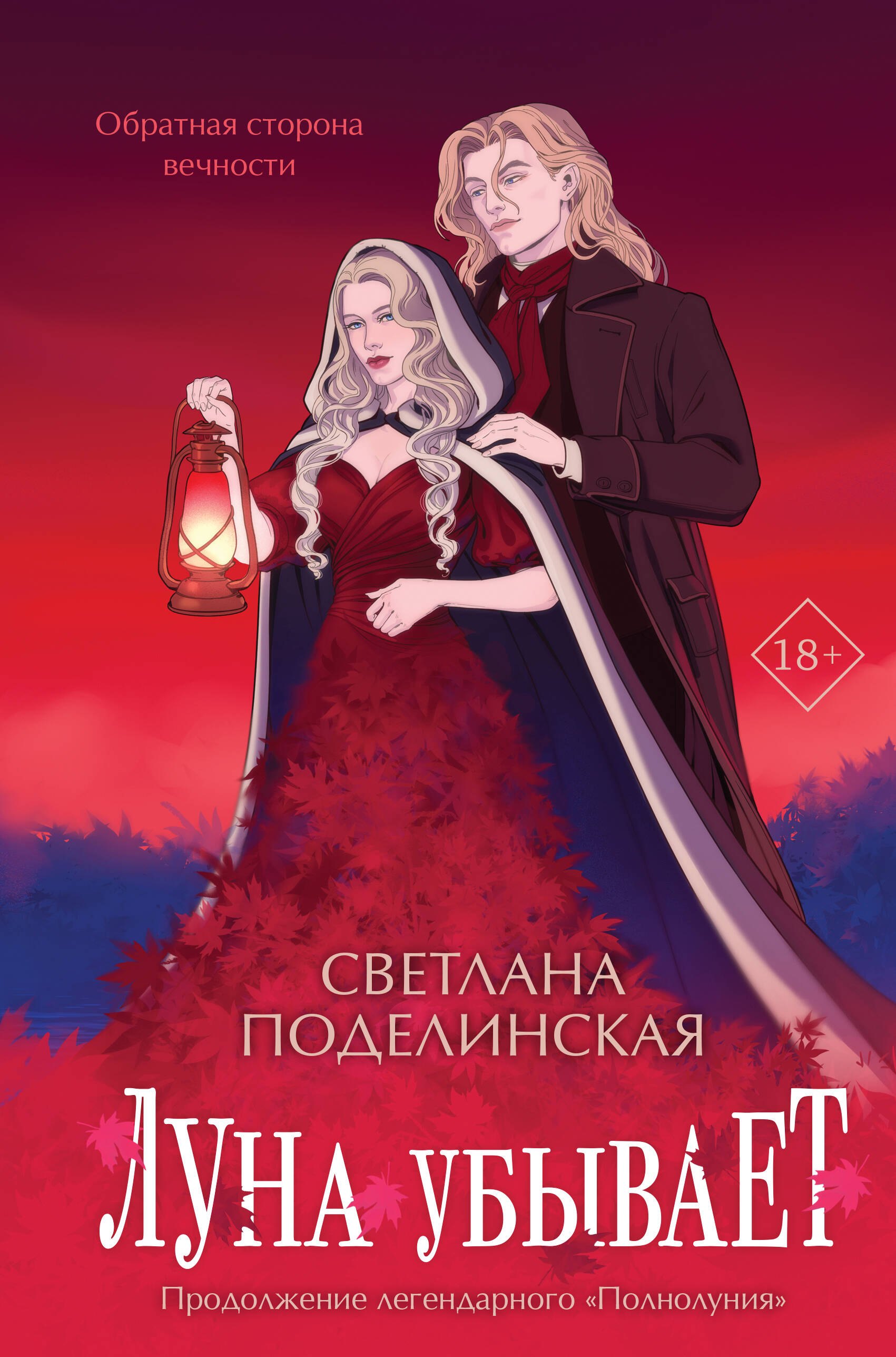 

Луна убывает