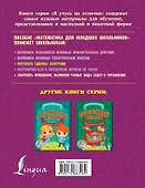 Математика для младших школьников - 1