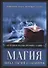 Магия воска свечей и заговоров. Огненная магия древних славян - 0
