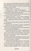 Горислава. Невенчанная жена - 2