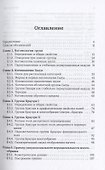 Неразветвленная группа Брауэра и ее приложения - 1