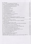 Элементы судовых систем автоматики - 2