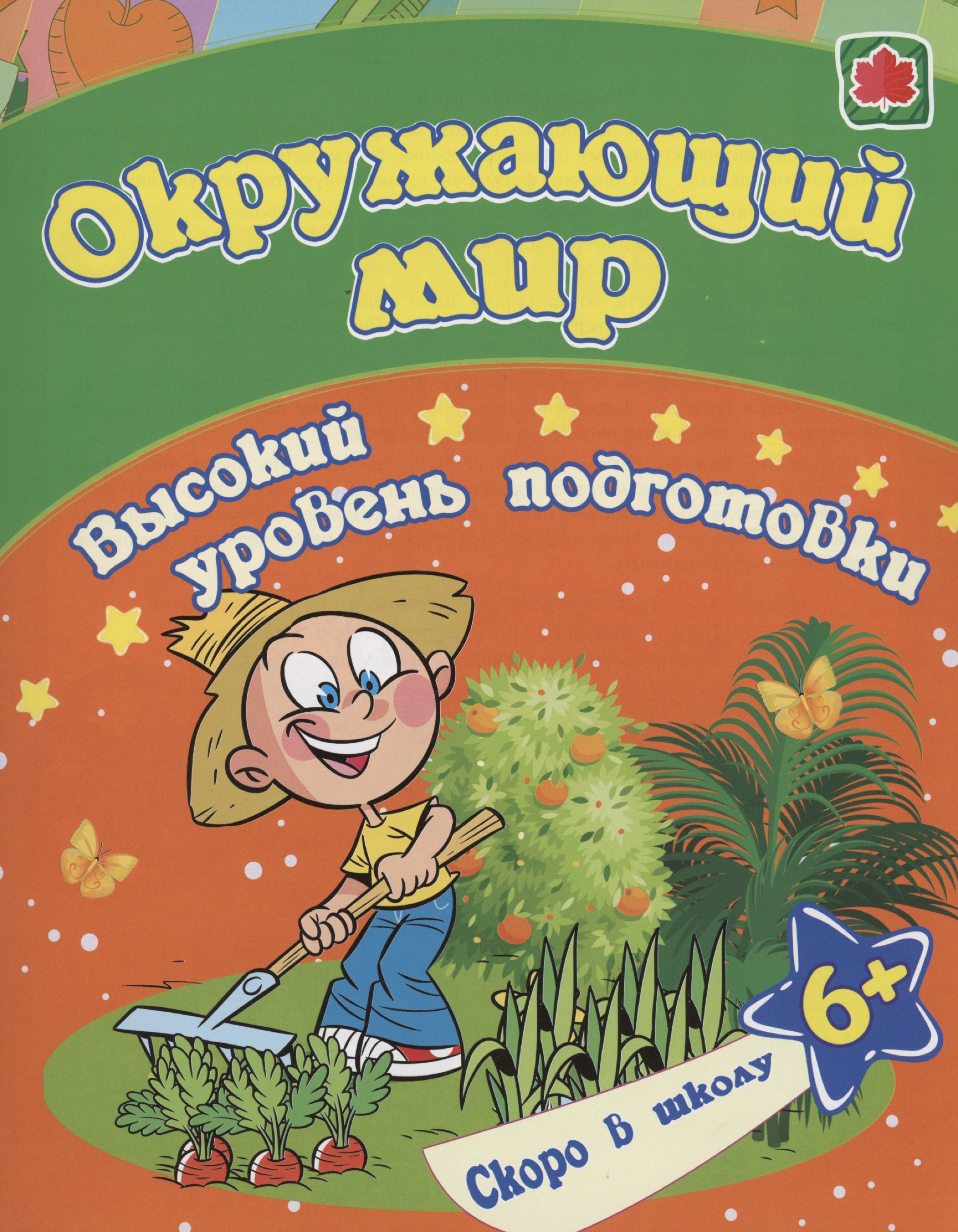 

Окружающий мир