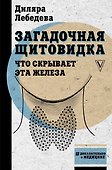 Загадочная щитовидка: что скрывает эта железа - 0