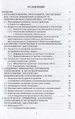 Мультиверсионное программное обеспечение. Алгоритмы голосования и оценка надежности. Монография - 1