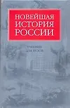 Новейшая история России